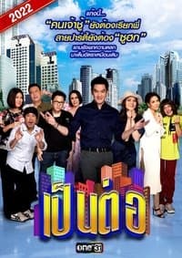 Cover of the Season 9 of Pentor