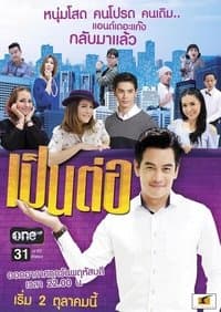 Cover of the Season 3 of Pentor