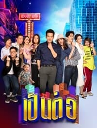 Cover of the Season 7 of Pentor