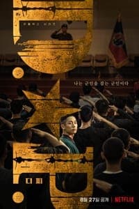 Cover of the Season 1 of D.P.