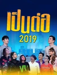 Cover of the Season 6 of Pentor