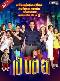 Cover of the Season 8 of Pentor