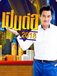 Cover of the Season 5 of Pentor