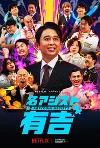 Cover of the Season 1 of Ariyoshi Assists