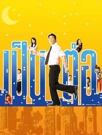 Cover of the Season 1 of Pentor