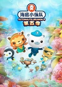 Cover of the Season 5 of Octonauts
