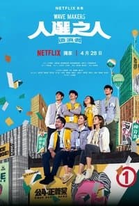 Cover of the Season 1 of Wave Makers