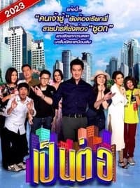 Cover of the Season 10 of Pentor