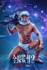 Cover of the Season 2 of The Naked Director