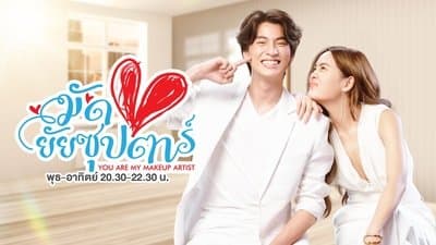 Banner of You Are My Makeup Artist