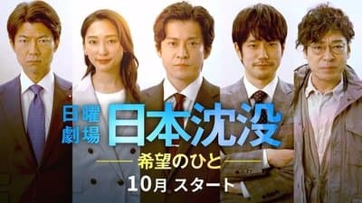 Banner of JAPAN SINKS: People of Hope