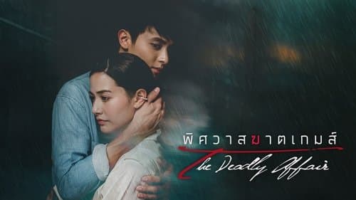 Promotional cover of The Deadly Affair