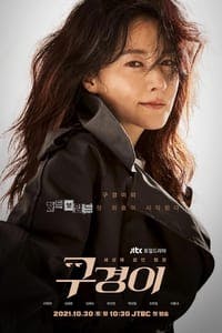 Cover of the Season 1 of Inspector Koo