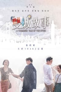 Cover of the Season 1 of A Taiwanese Tale of Two Cities