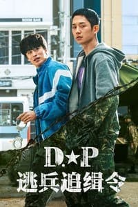 Cover of the Season 1 of D.P.