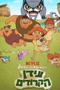 Cover of the Season 2 of Dawn of the Croods