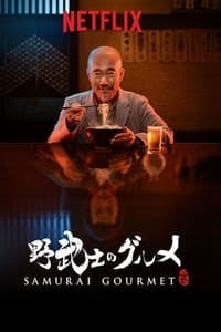 Cover of the Season 1 of Samurai Gourmet