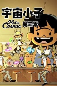 Cover of the Season 3 of Kid Cosmic