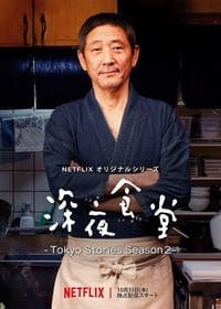 Cover of the Season 2 of Midnight Diner: Tokyo Stories