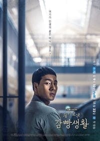 Cover of the Season 1 of Prison Playbook