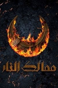 Cover of Kingdoms Of Fire