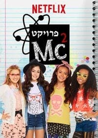 Cover of the Season 6 of Project Mc²