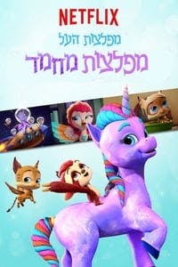 Cover of the Season 1 of Super Monsters Monster Pets